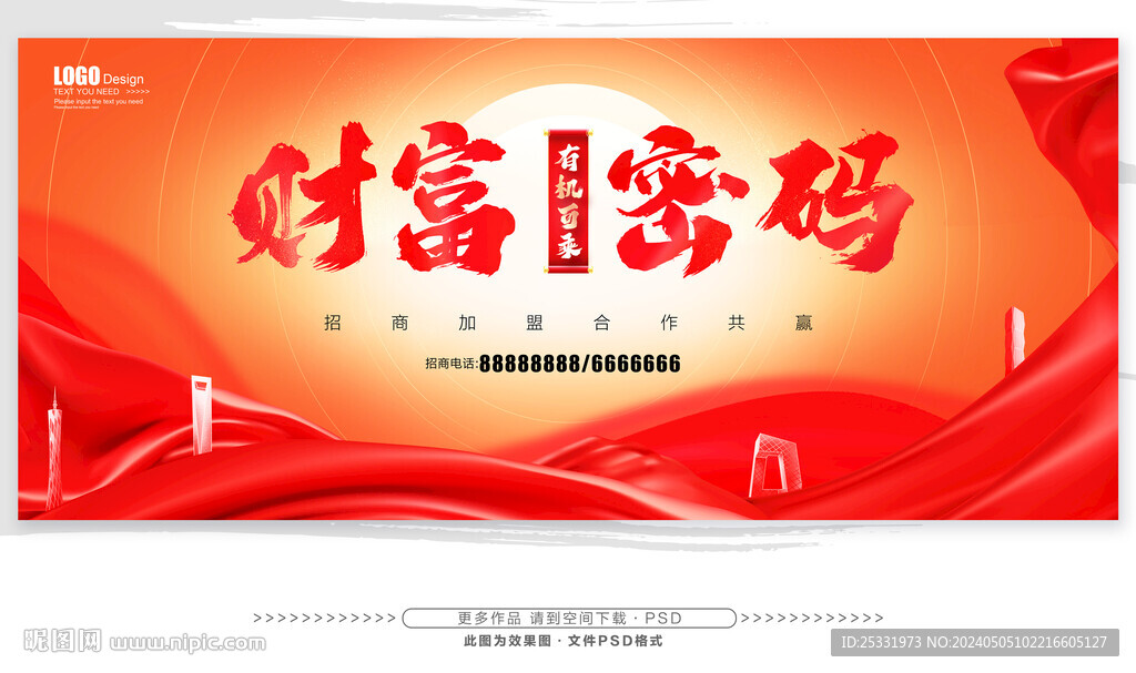 招商加盟 