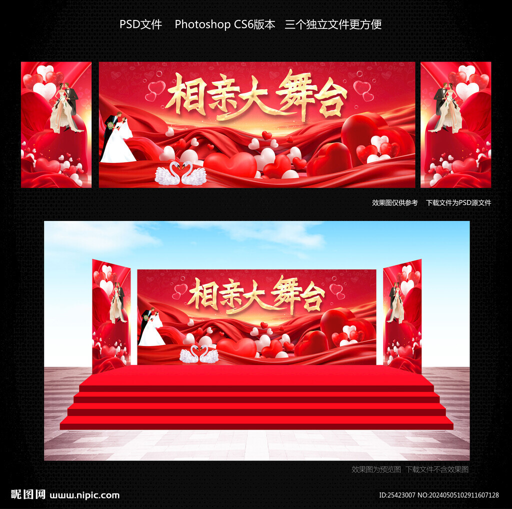 相亲大舞台