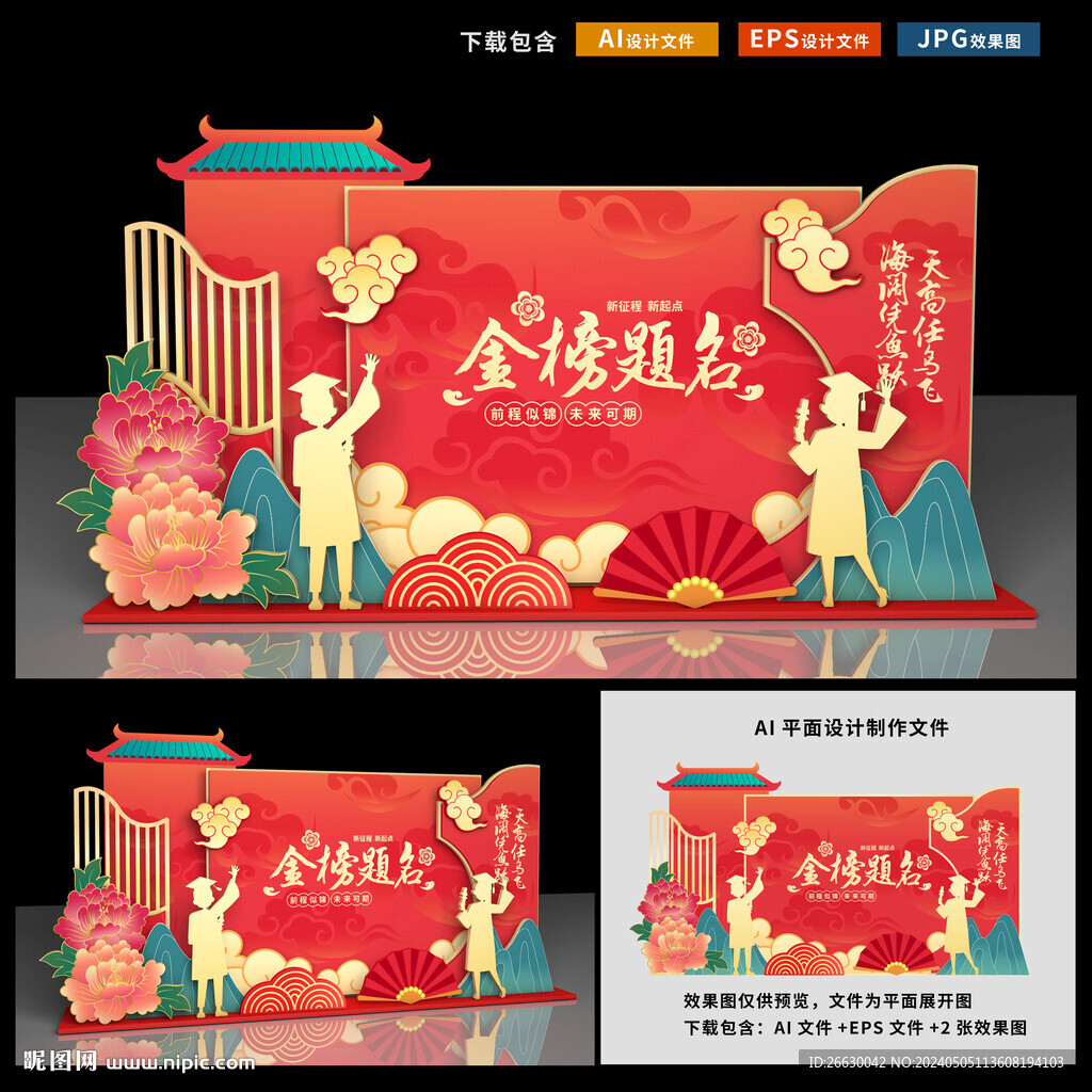 金榜题名美陈