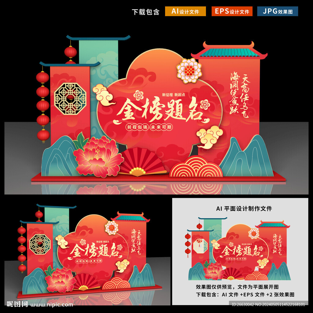 金榜题名美陈