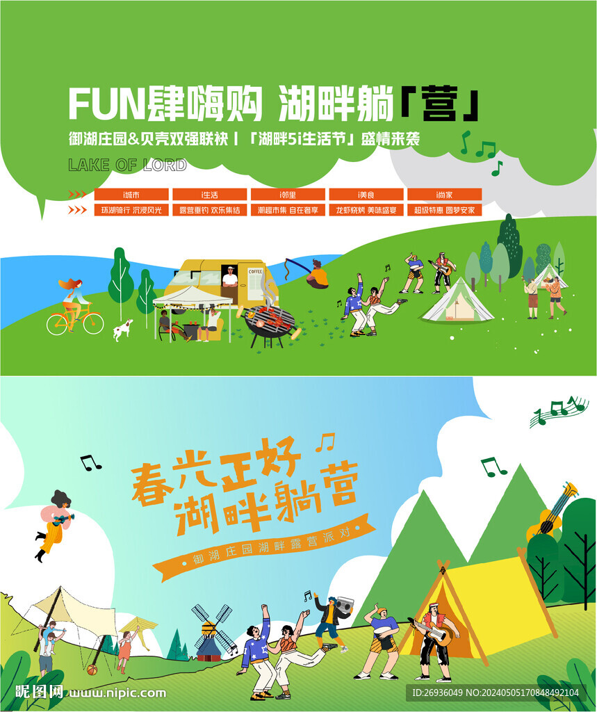 露营活动主画面