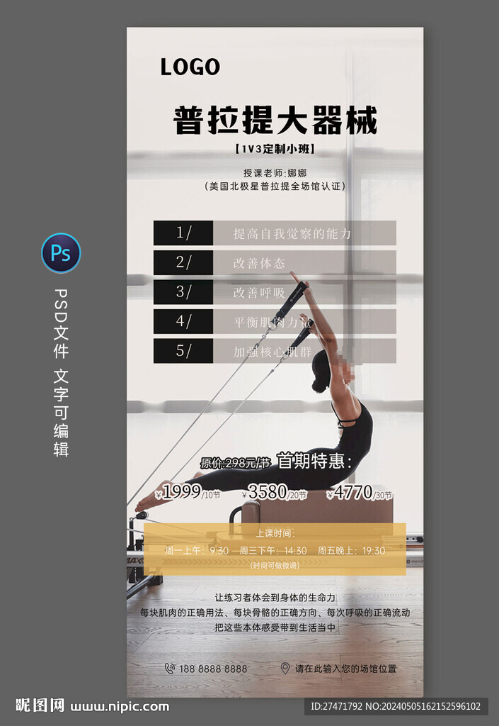 瑜伽海报