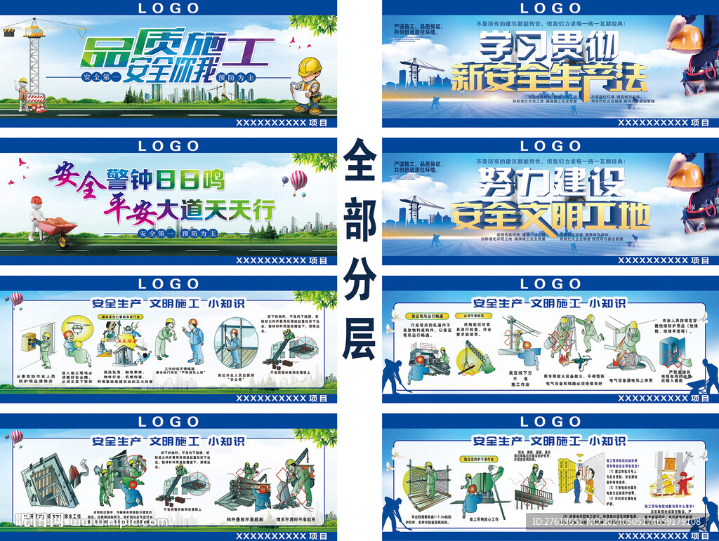 工地围挡安全通道广告宣传栏