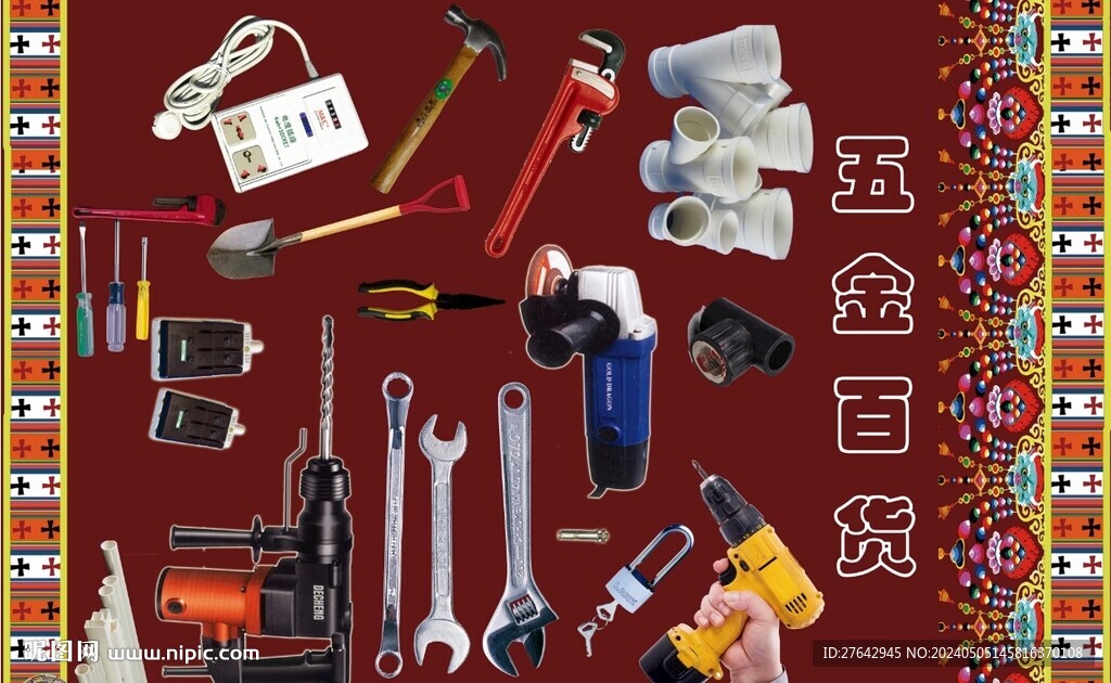 藏式五金店门头海报