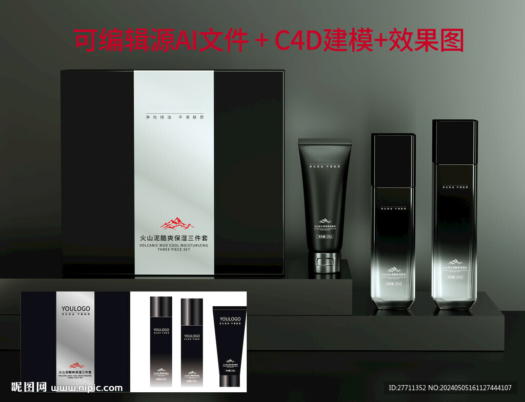 化妆品包装文件可编辑