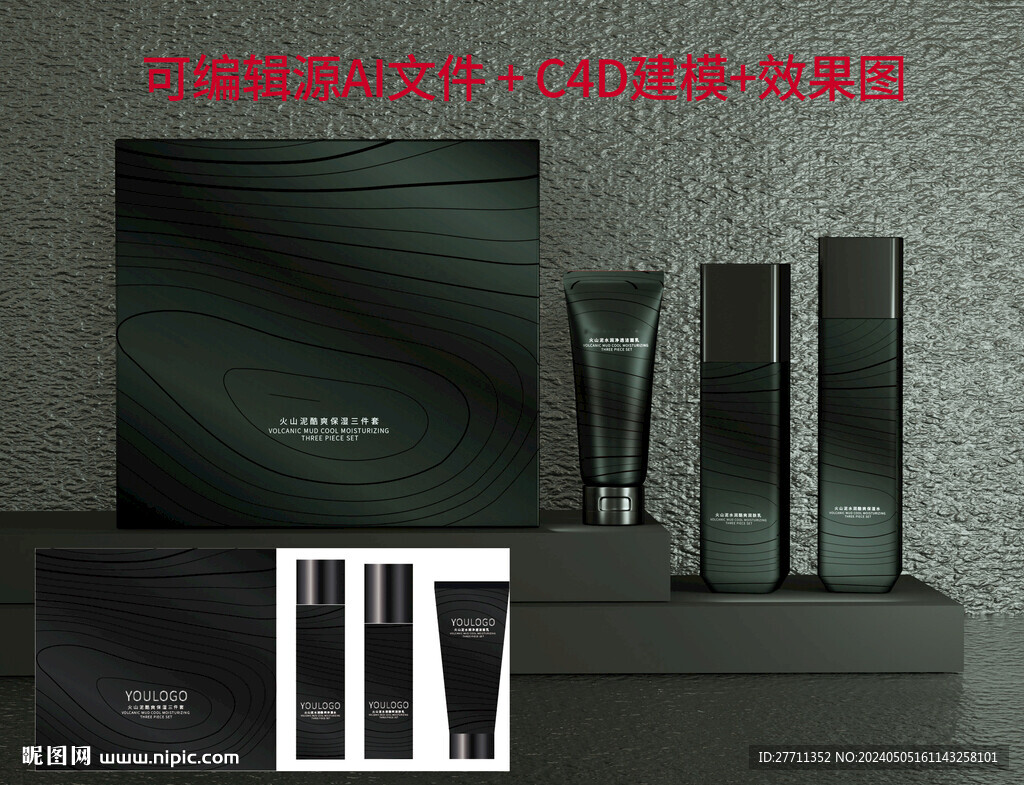 化妆品包装文件可编辑