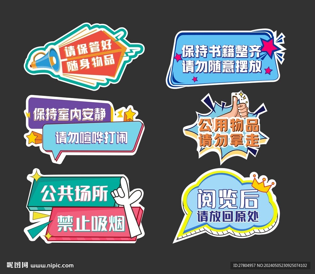 异形手举牌