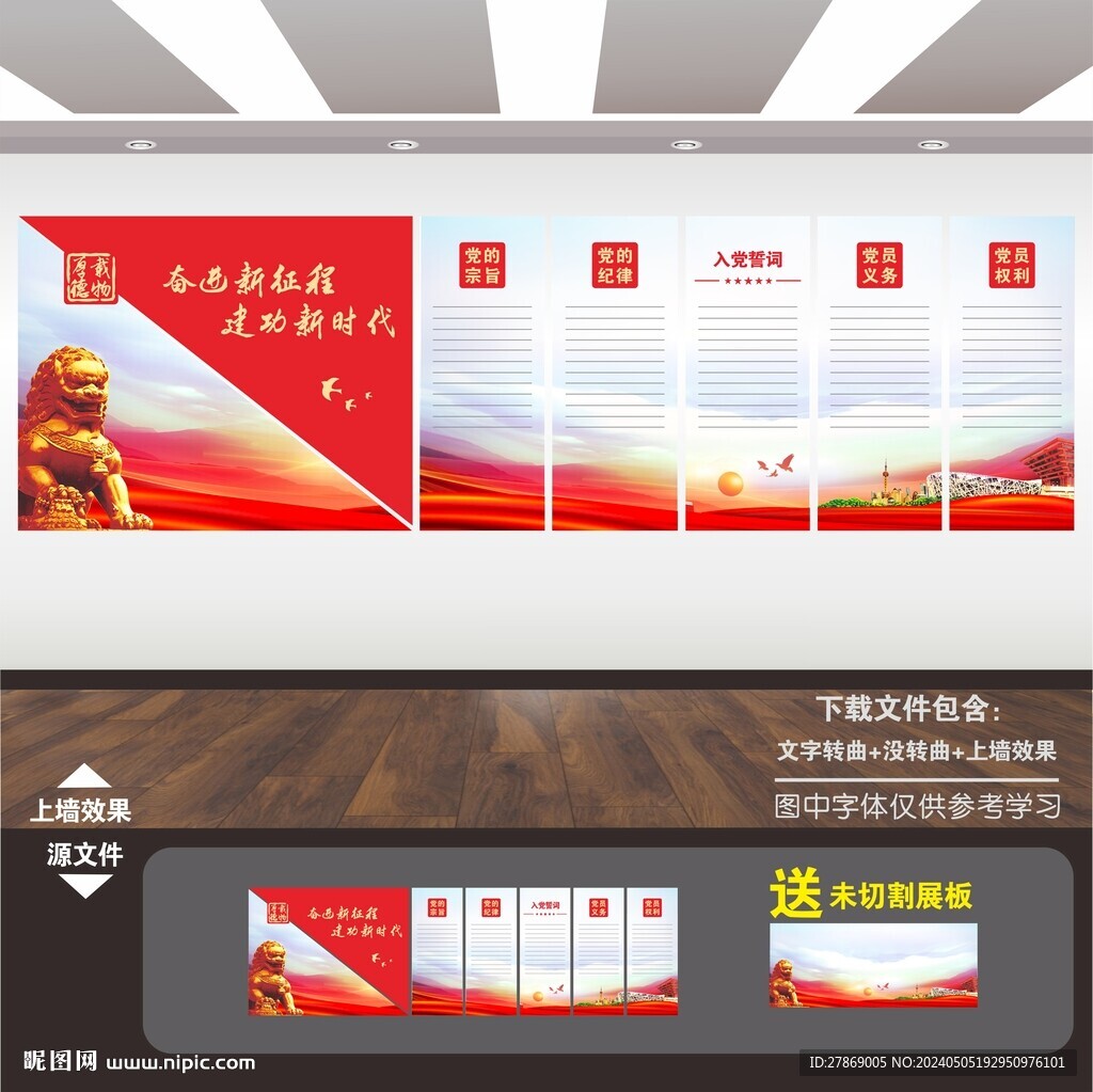 党建背景展板