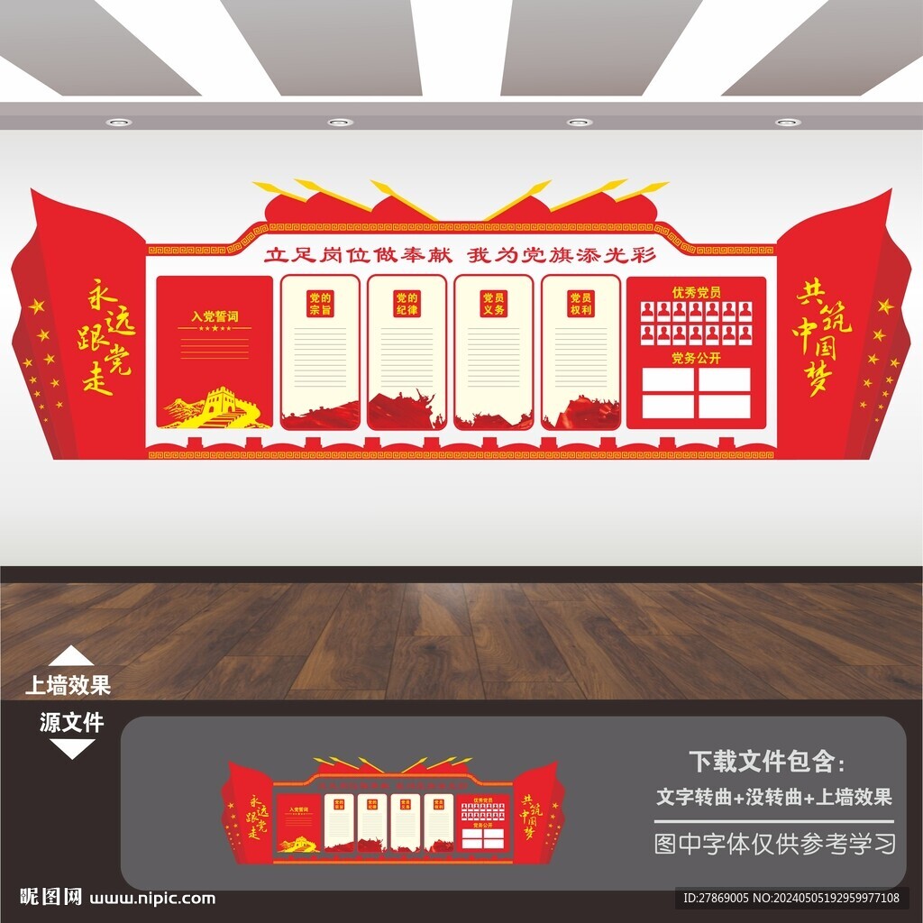党建背景展板