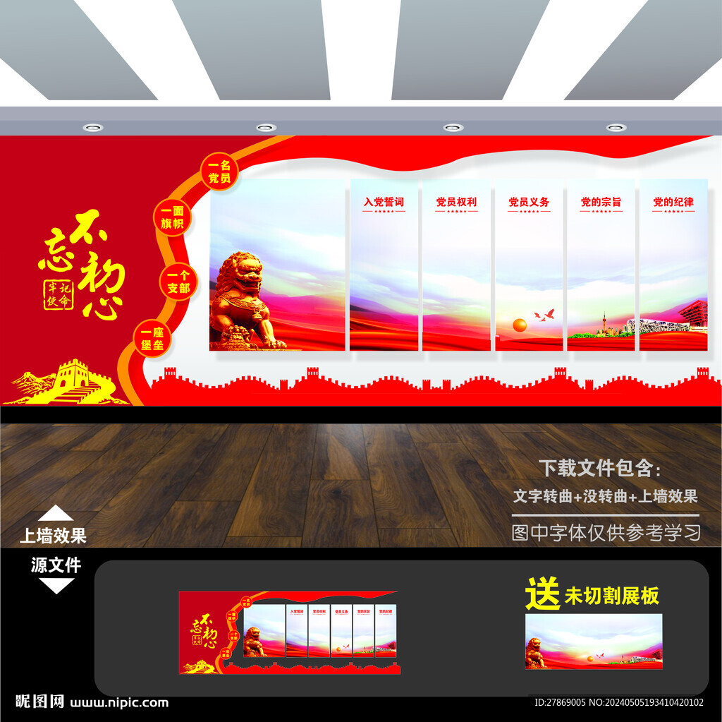 整面党建文化墙背景墙形象墙设计