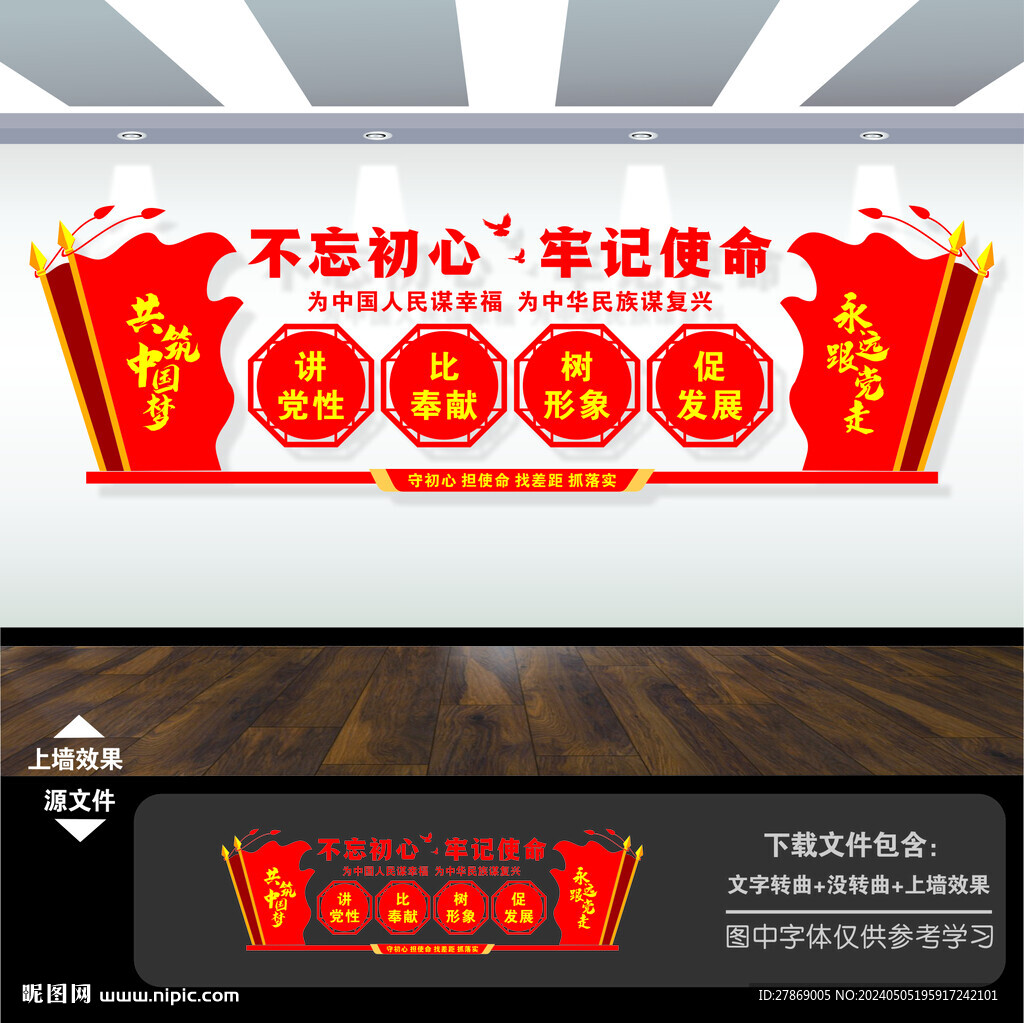 企业党员活动室党建室宣传文化墙