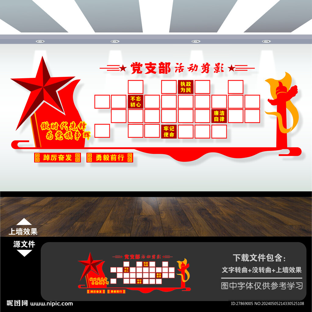 党员党建照片墙活动剪影