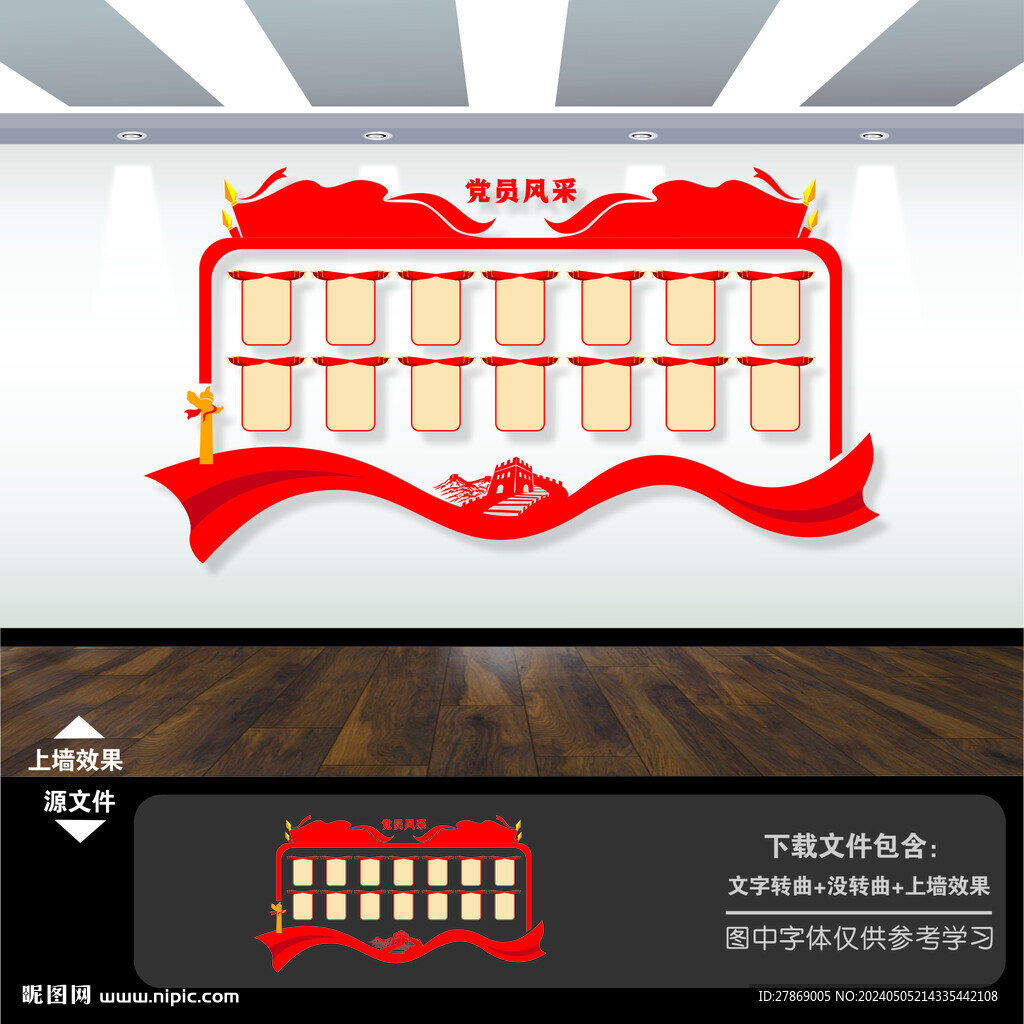 党员风采文化墙