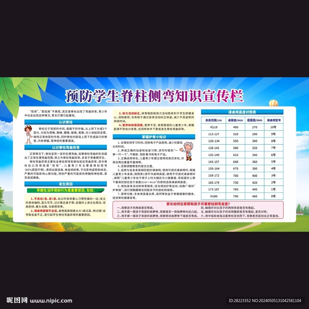 预防学生脊柱侧弯