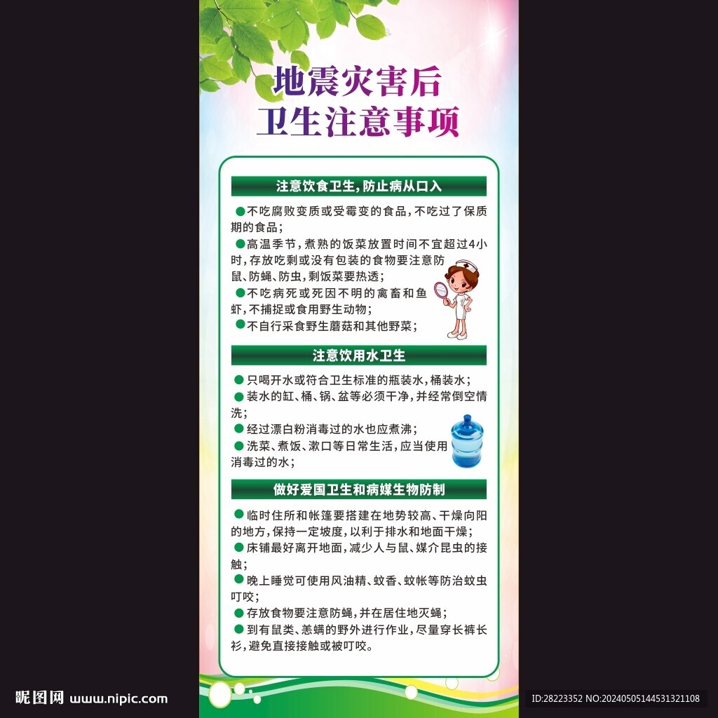 地震灾后卫生注意事项
