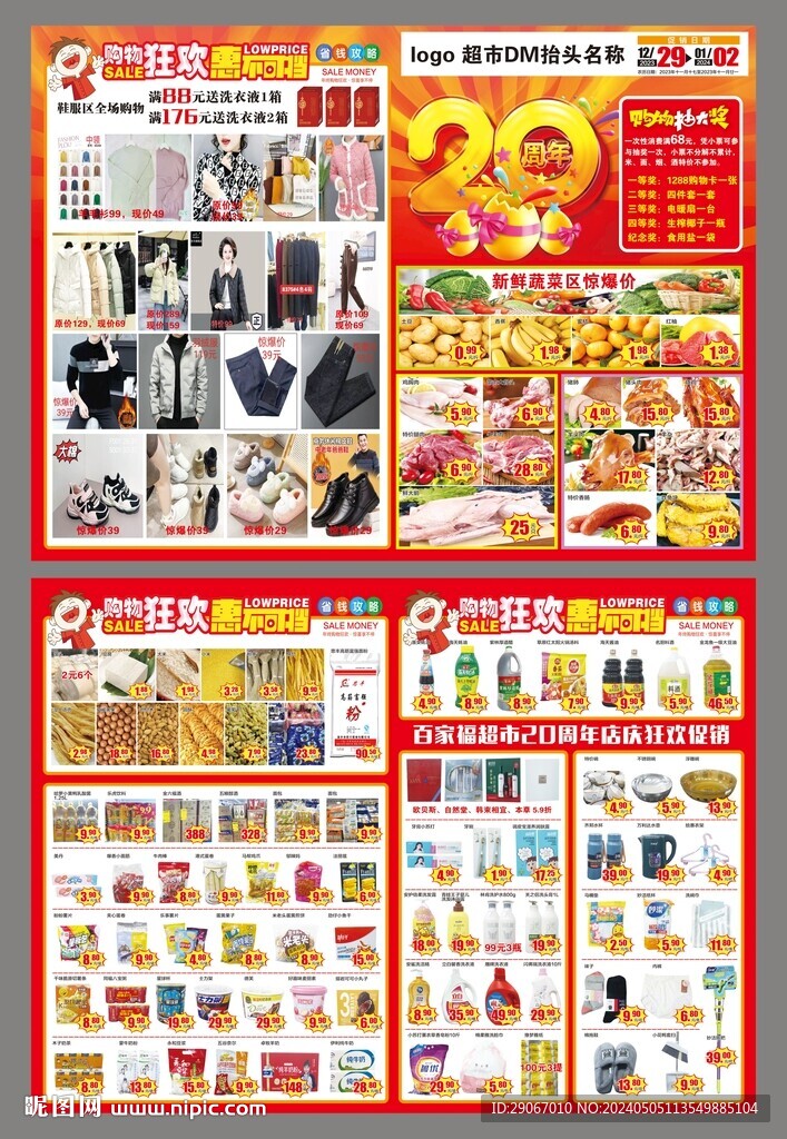 20周年庆