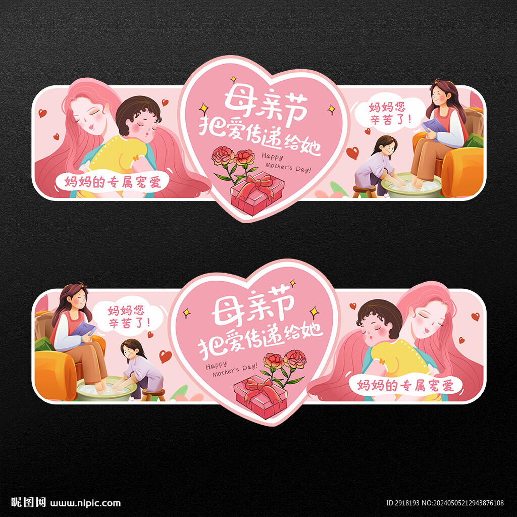 母亲节