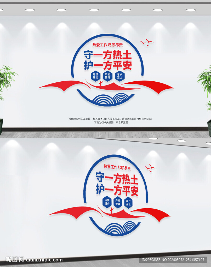 保安公司文化墙