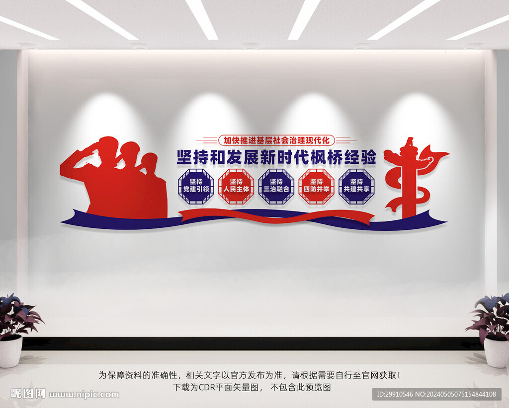 新时代枫桥经验