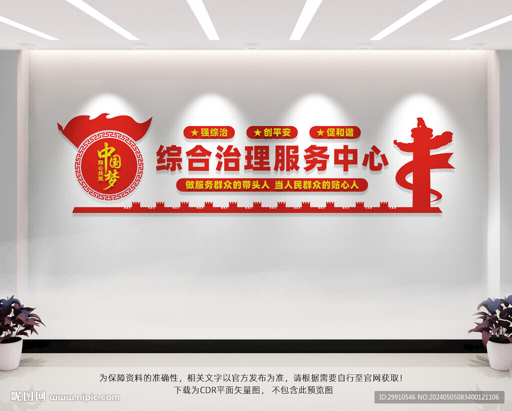 综合治理服务中心