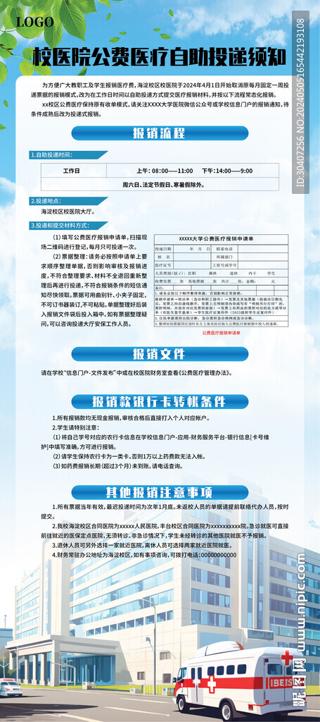 校医院公费医疗自助投递须知