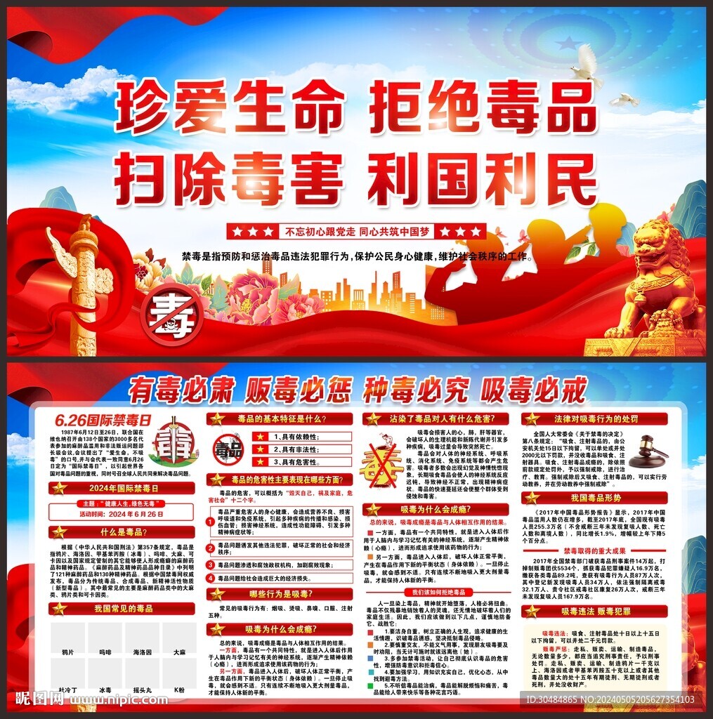禁毒