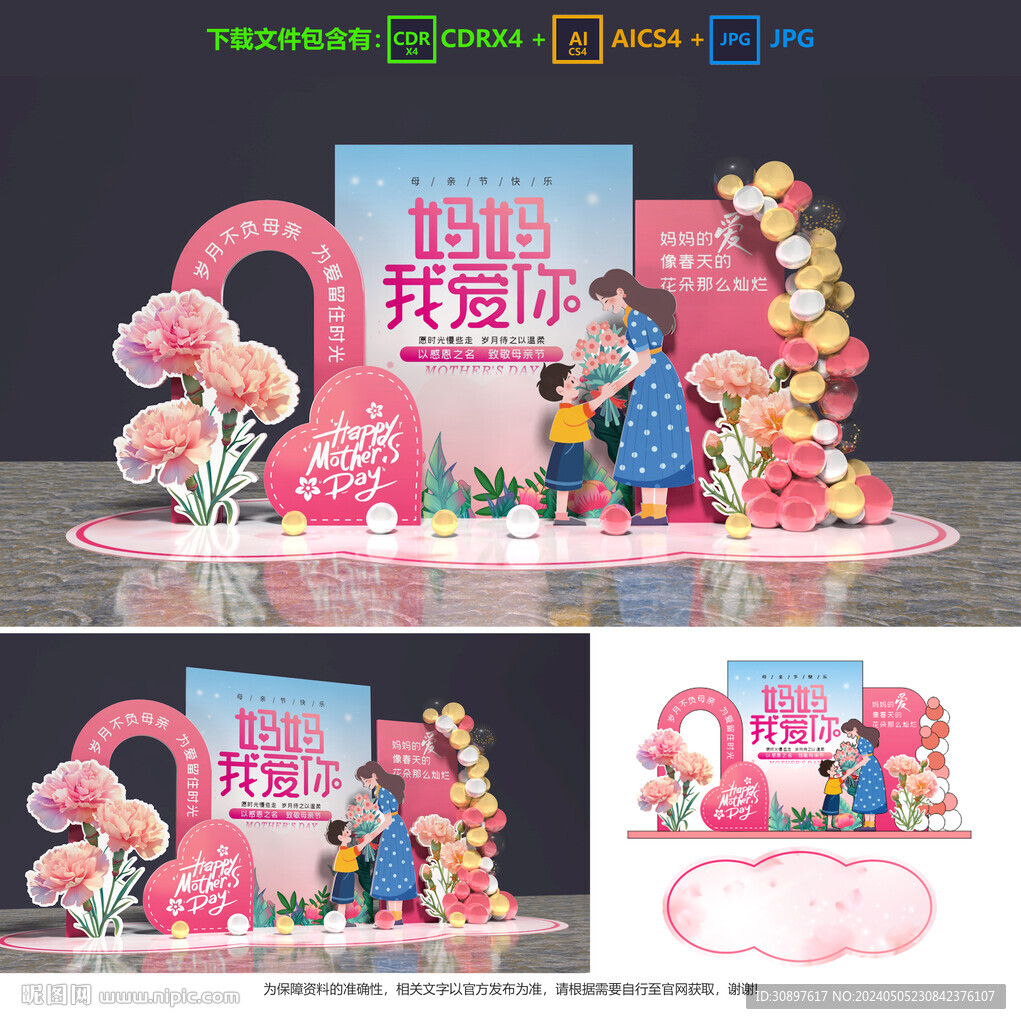 母亲节美陈