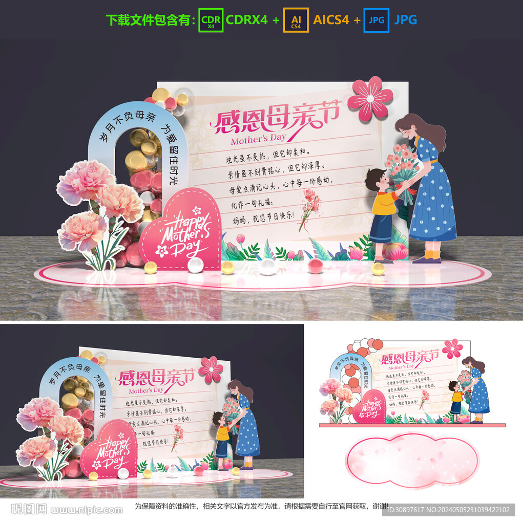 母亲节美陈