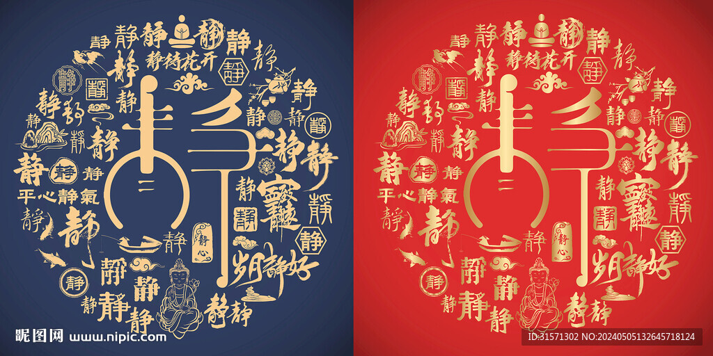 静字书法底纹静字标志百静图