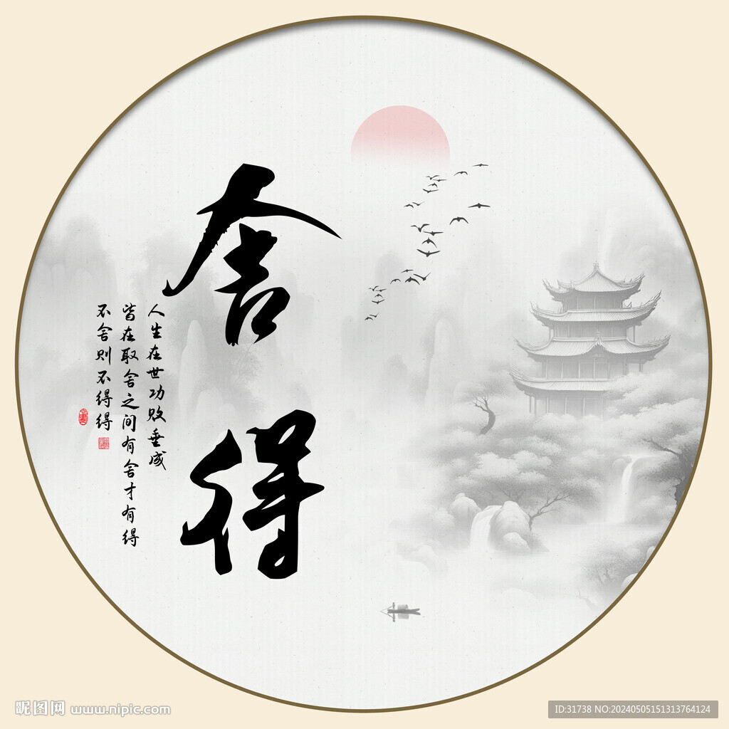 舍得字画