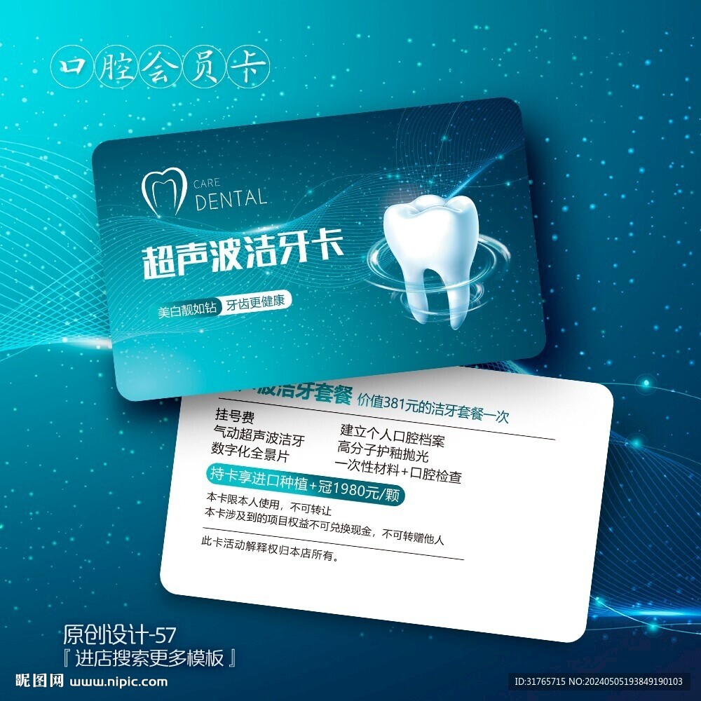 蓝色大气科技感牙科口腔会员卡