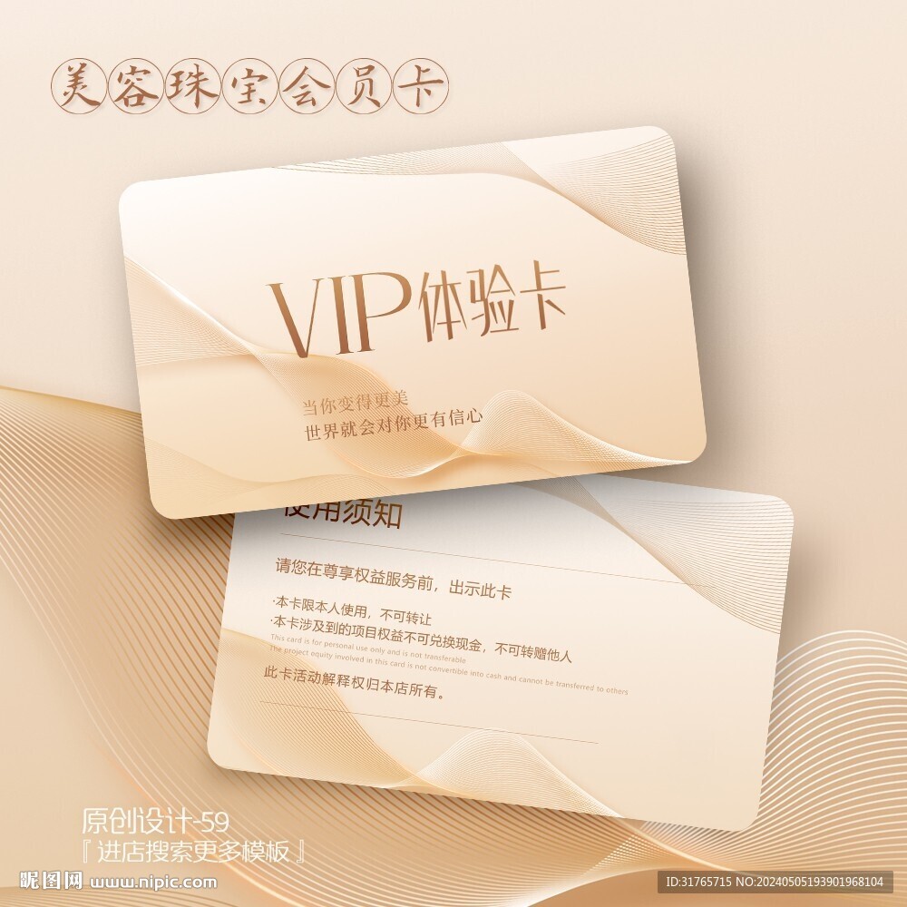 金色高档美容院珠宝店会员卡