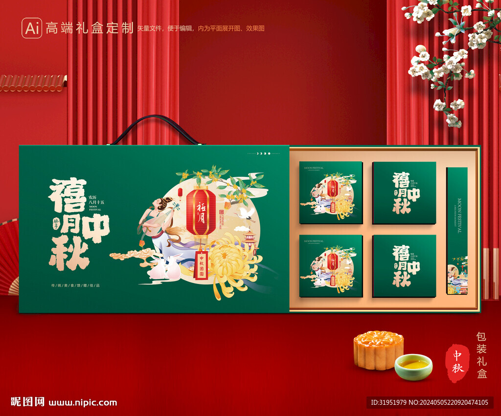 月饼包装 中秋礼盒