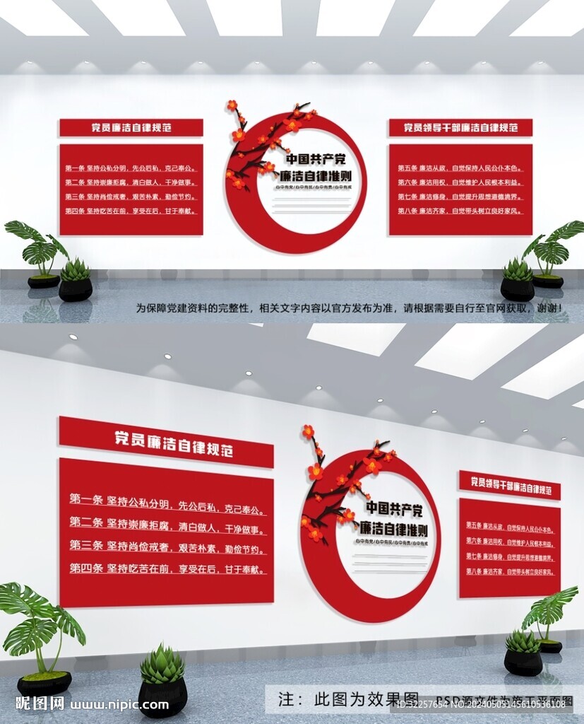廉洁文化墙