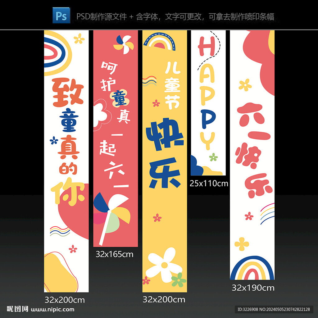六一儿童节挂布条幅