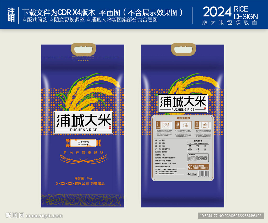 大米包装袋