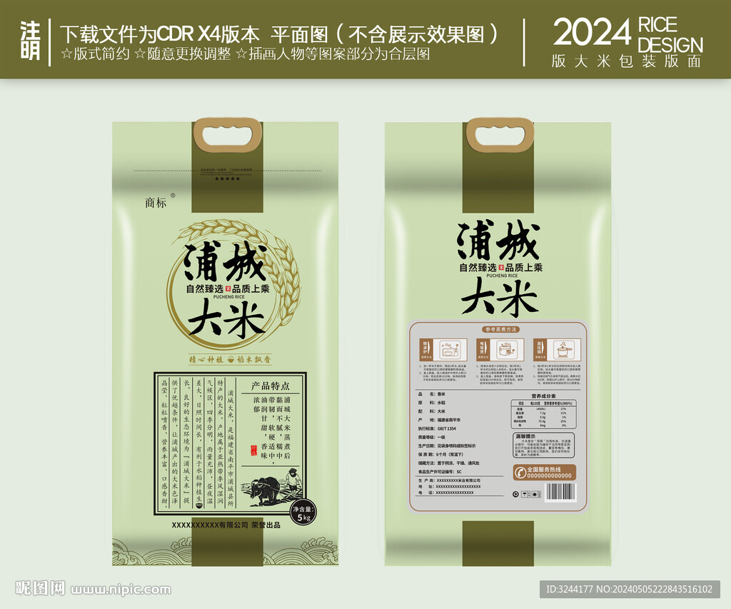 大米包装袋