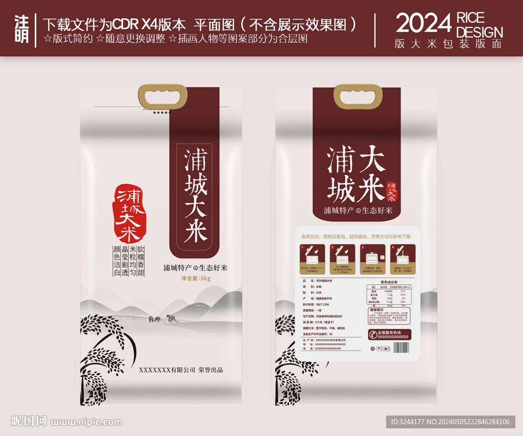 大米包装袋