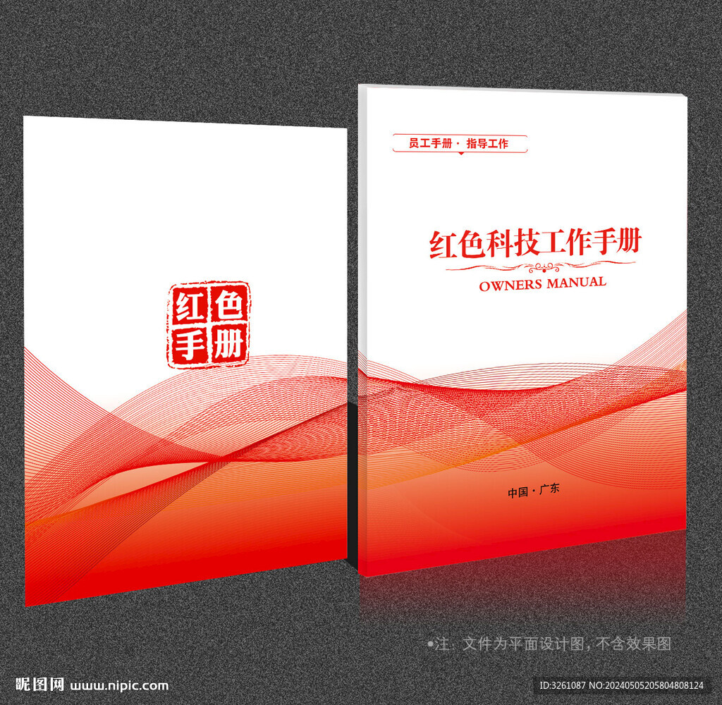 红色封面