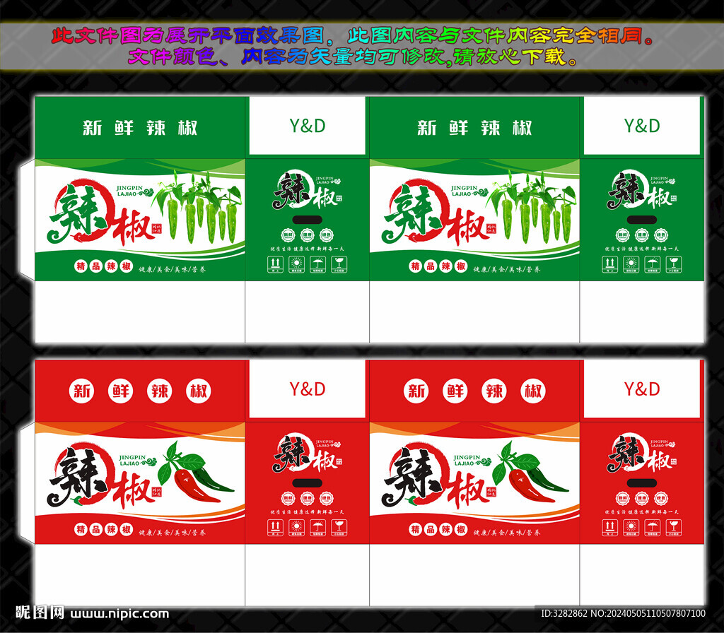 辣椒纸箱包装红绿设计