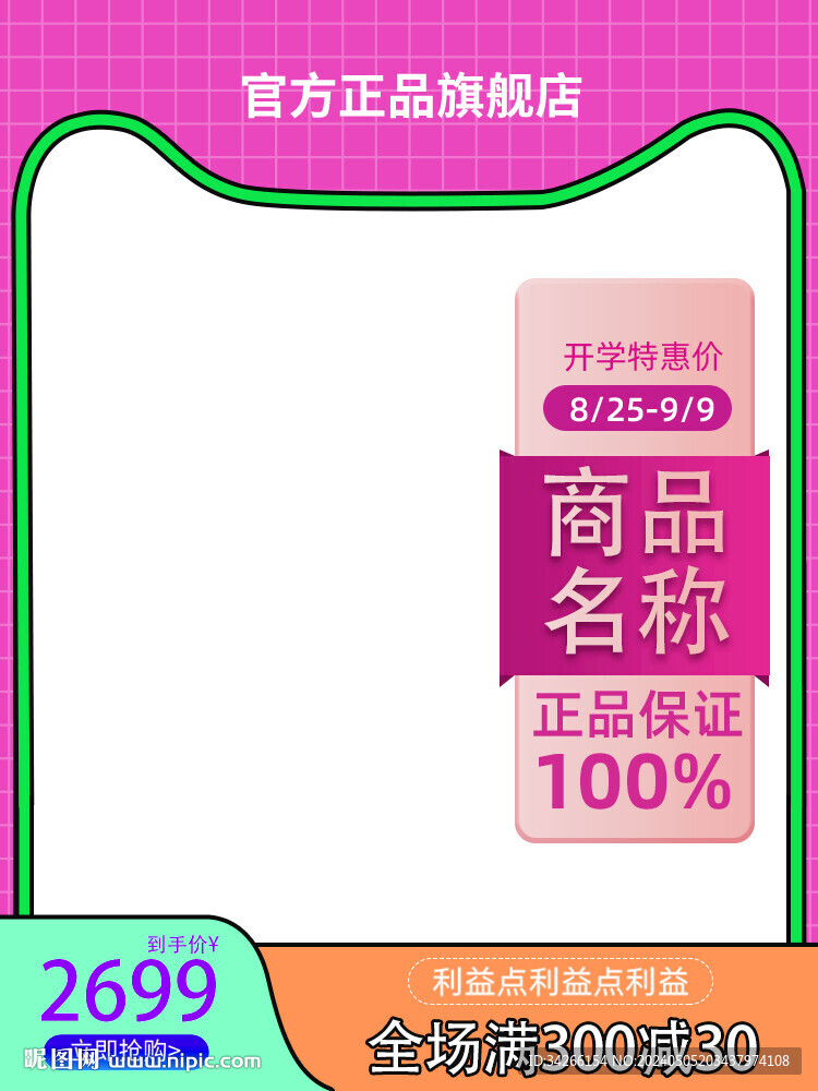电商主图 