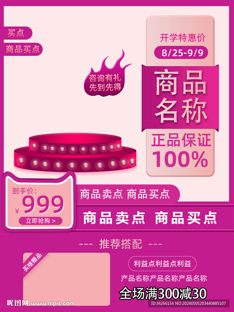 电商主图 
