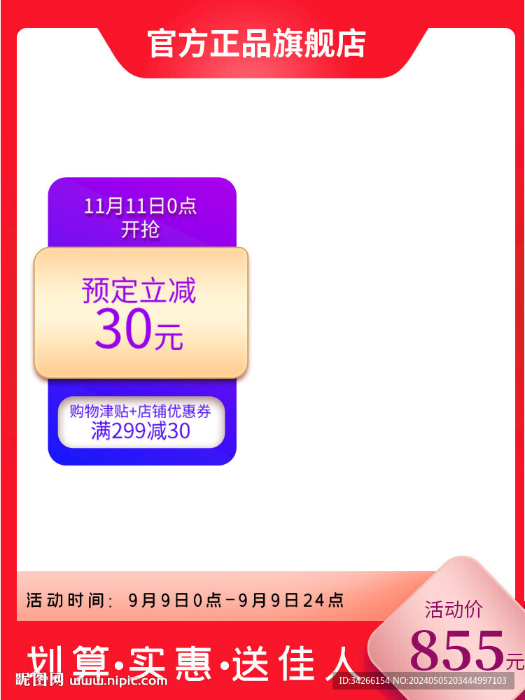 电商主图  