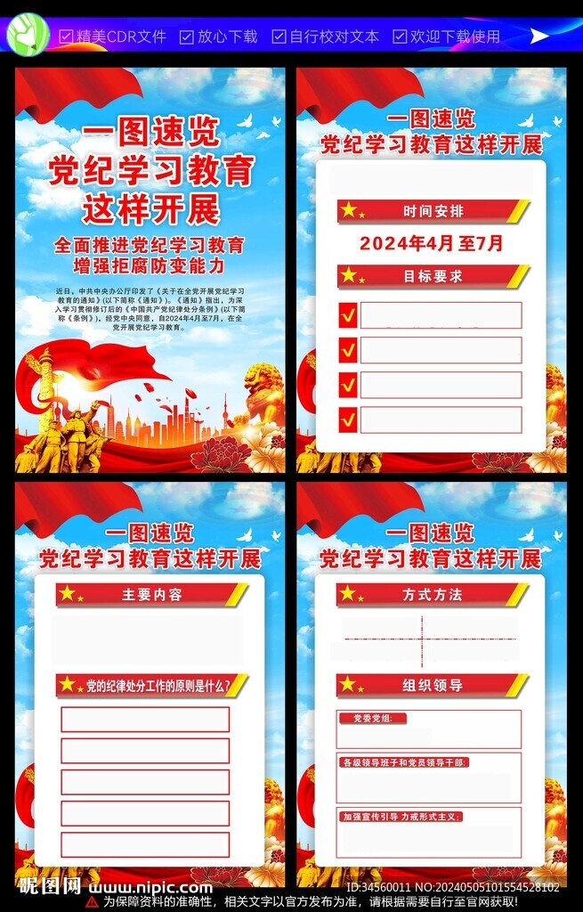 学党纪