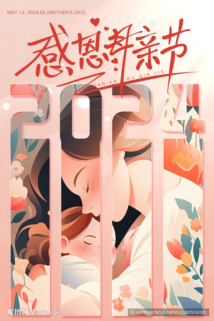 母亲节