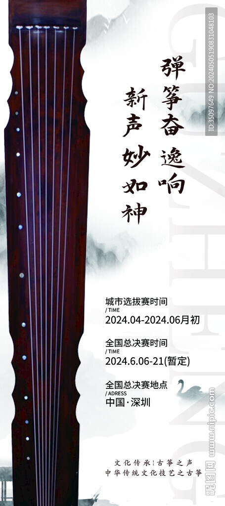 古筝展架