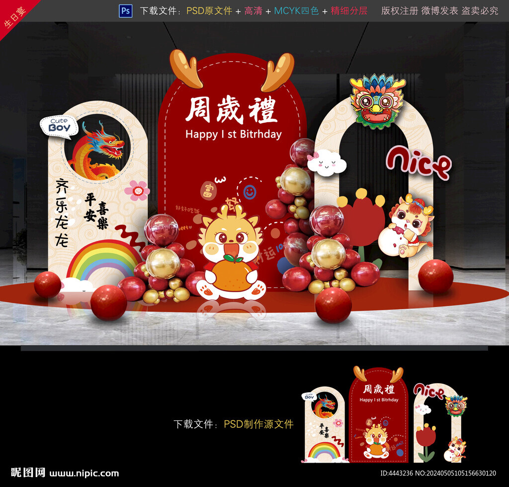 龙宝宝生日宴布置