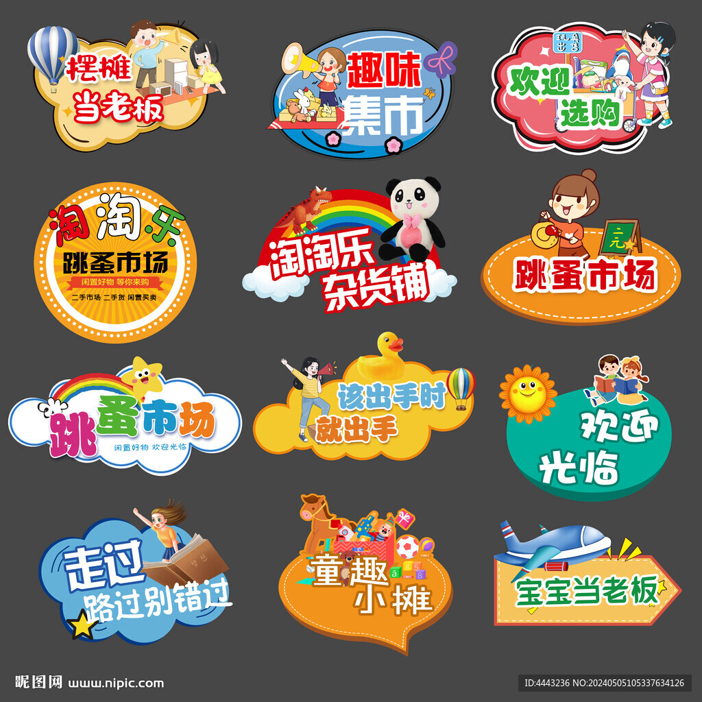 跳蚤市场手举牌