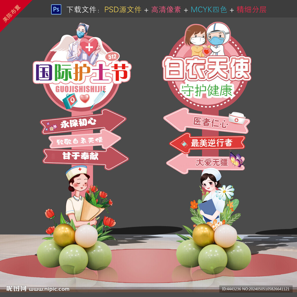 护士节美陈