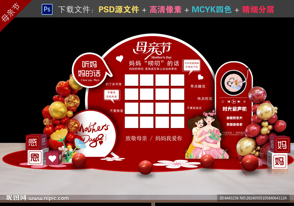 母亲节美陈